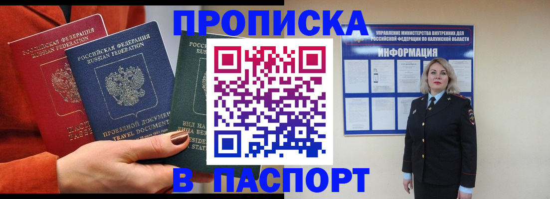 прописка для военкомата в Сафоново