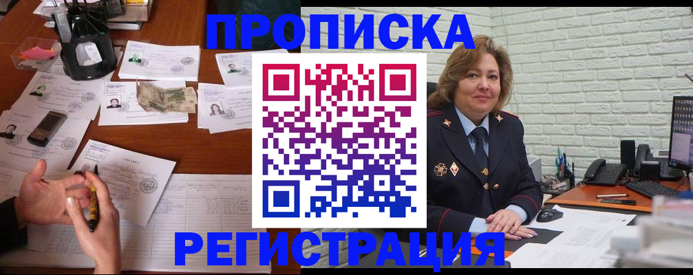 прописка ребенка в Сафоново