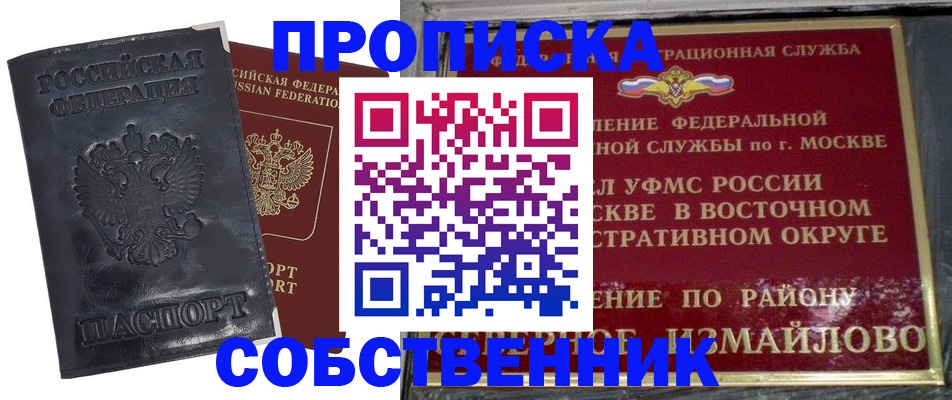 прописка для работы в Сафоново