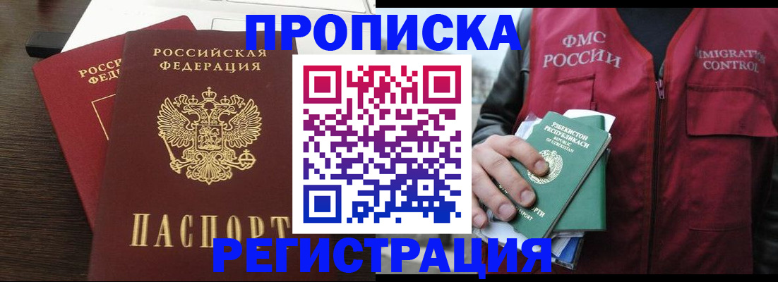 прописка законно в Сафоново