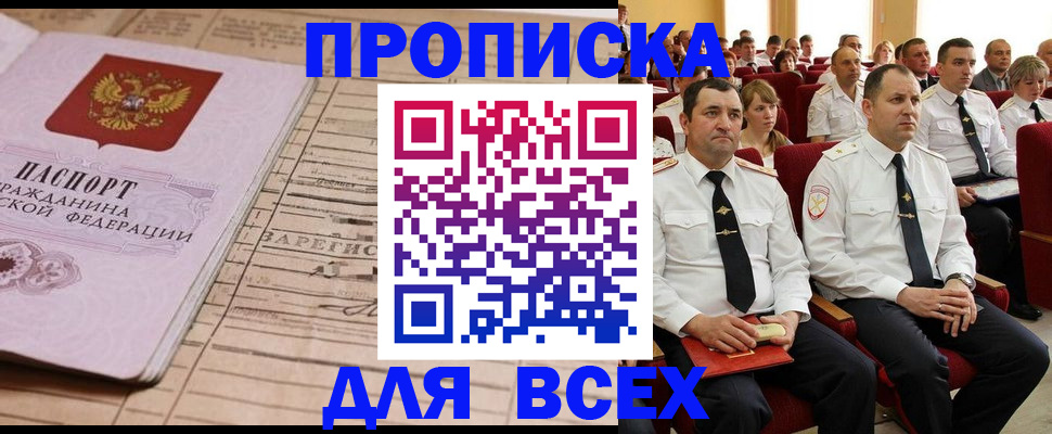 прописка для работы в Сафоново