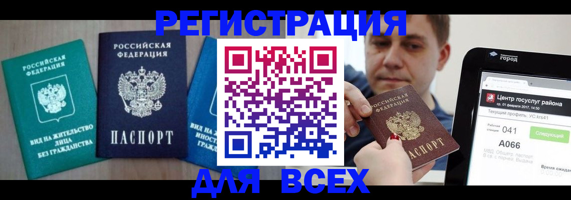 временная регистрация законно в Сафоново