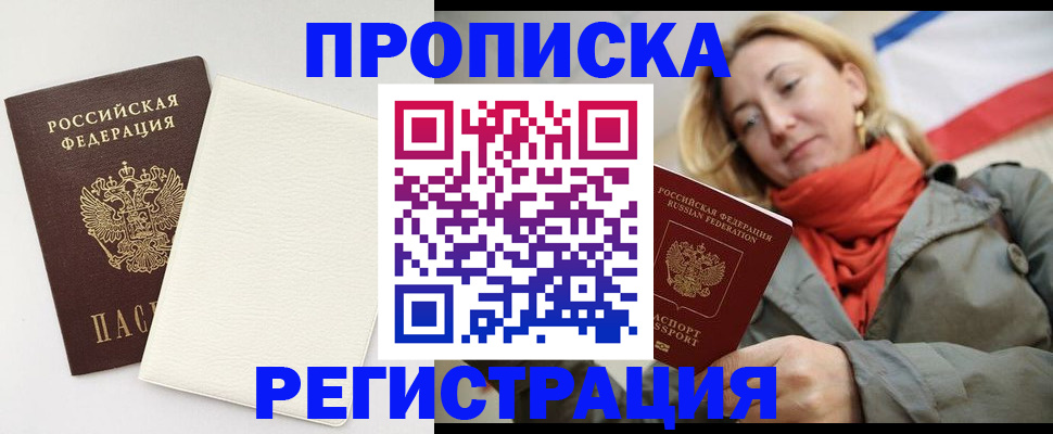 временная регистрация в Сафоново