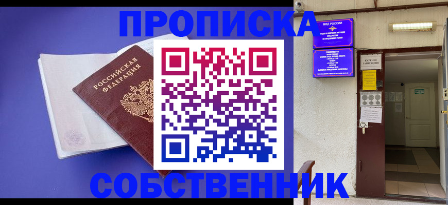 временная регистрация 2025 в Сафоново